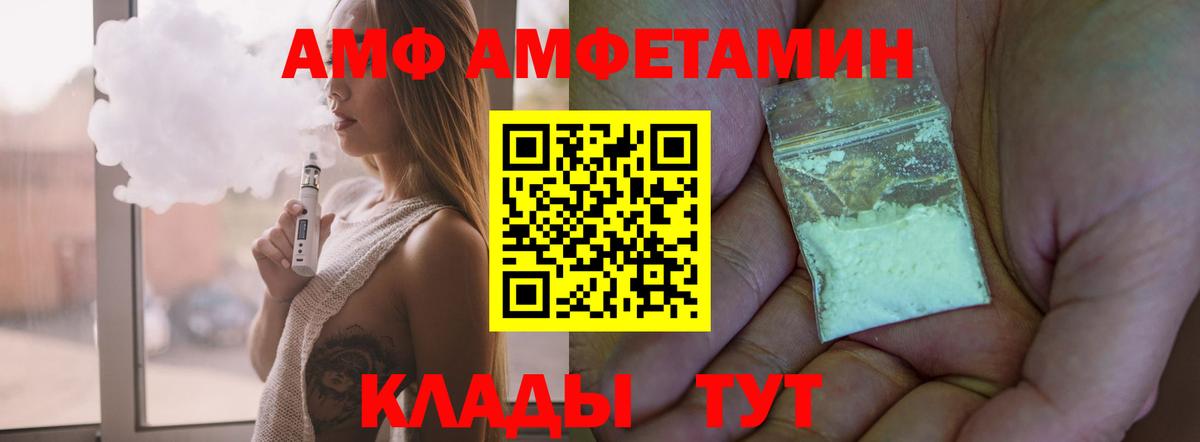 Амфетамин  Вход с VPN  Великие Луки  АМФ VHQ 
