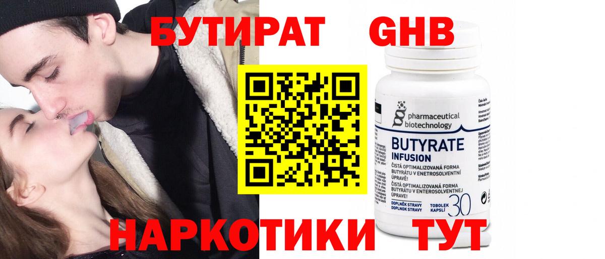 Бутират 99%  Вход с VPN  Великие Луки 