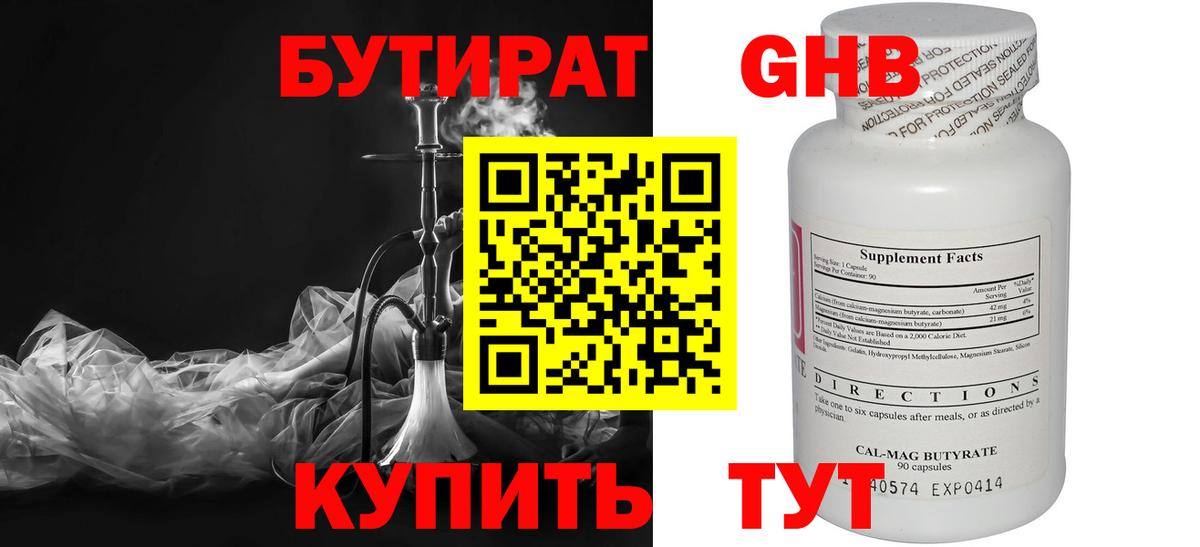 БУТИРАТ жидкий экстази Великие Луки