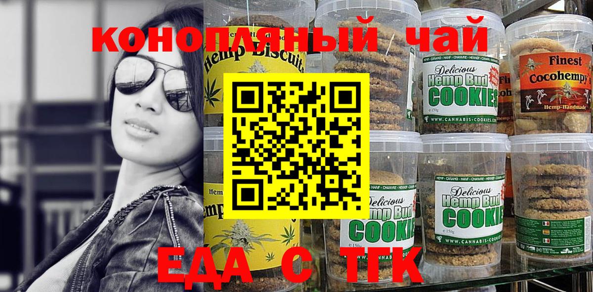 Великие Луки  Cannafood марихуана  Вход с VPN 
