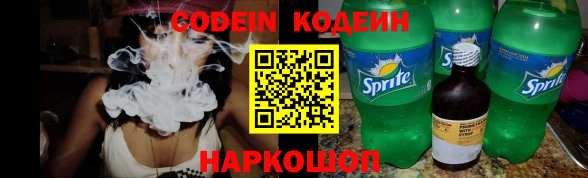 Великие Луки  Кодеин Purple Drank  Вход с VPN 