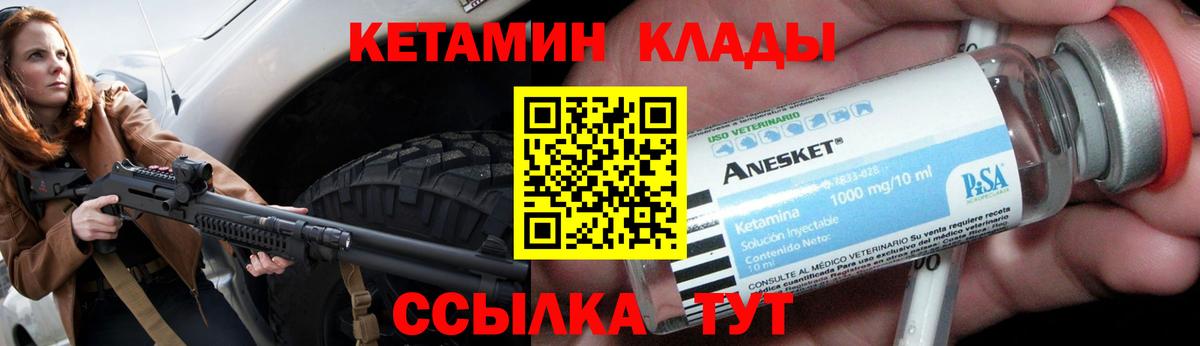 Великие Луки  КЕТАМИН VHQ  КЕТАМИН VHQ  Вход с VPN 