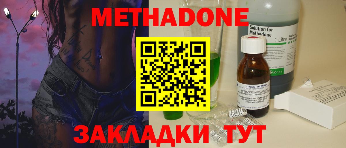 Метадон methadone Великие Луки